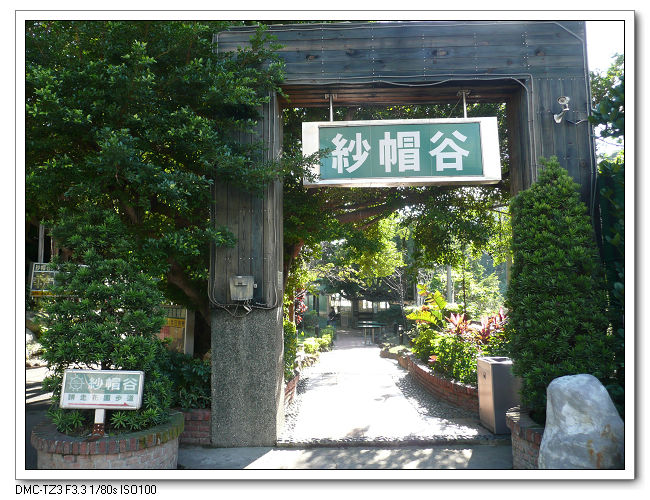20100109紗帽谷溫泉